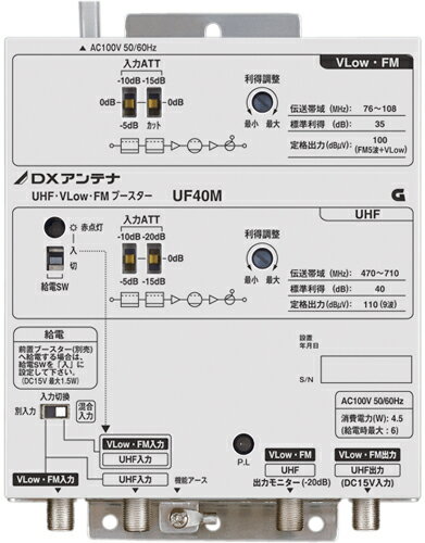 DXアンテナ 共同受信用UHF・FM帯 ブースター UF40M (旧UF39R1)