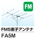 FMアンテナ5素子 FM補完放送対応 ・周波数：76〜95MHz ・動作利得：4.5dB以上 ・寸法：高さ×幅×長さ（657mm×1920mm×1880mm） ・質量：3.6kg ・適合マスト径：32φ〜62φ 防水キャップ×1 DXアンテナ製なので品質も安心。 かなりのお客様よりご好評を頂いている商品です。 ※北海道・沖縄・離島は別途送料　