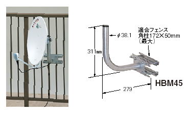 BS・CSアンテナ用フェンスベース（50cm以下用） 適用フェンス：角柱172mm×50mm（最大） 溶融亜鉛メッキ金具 お取り寄せとなります。　