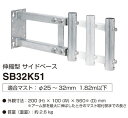 マスプロ　伸縮型サイドベース　SB32K51