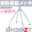 DXƥ  ͻå MH35ZT MH-110Zβ