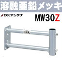 DXアンテナ 突出し側面金具 MW30Z (旧MH-322Z)