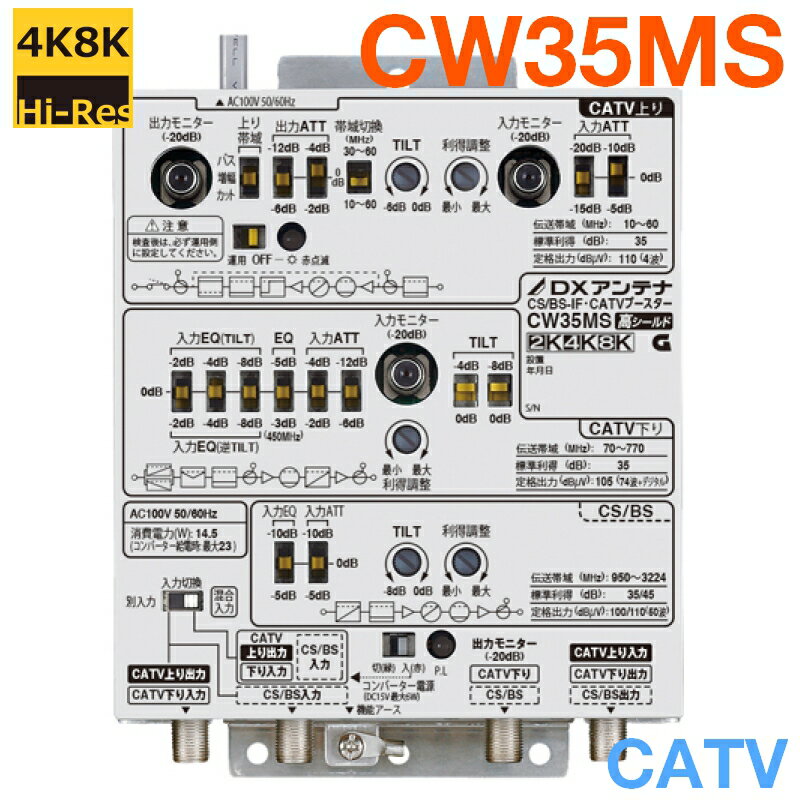 DXAei Mp CS/BS-IFECATVo770MHzu[X^[ 4KE8KΉ 35dB^ CW35MS