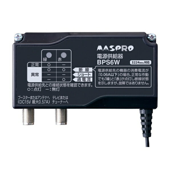 マスプロ 電源供給器(ブースター電源部) BPS6W