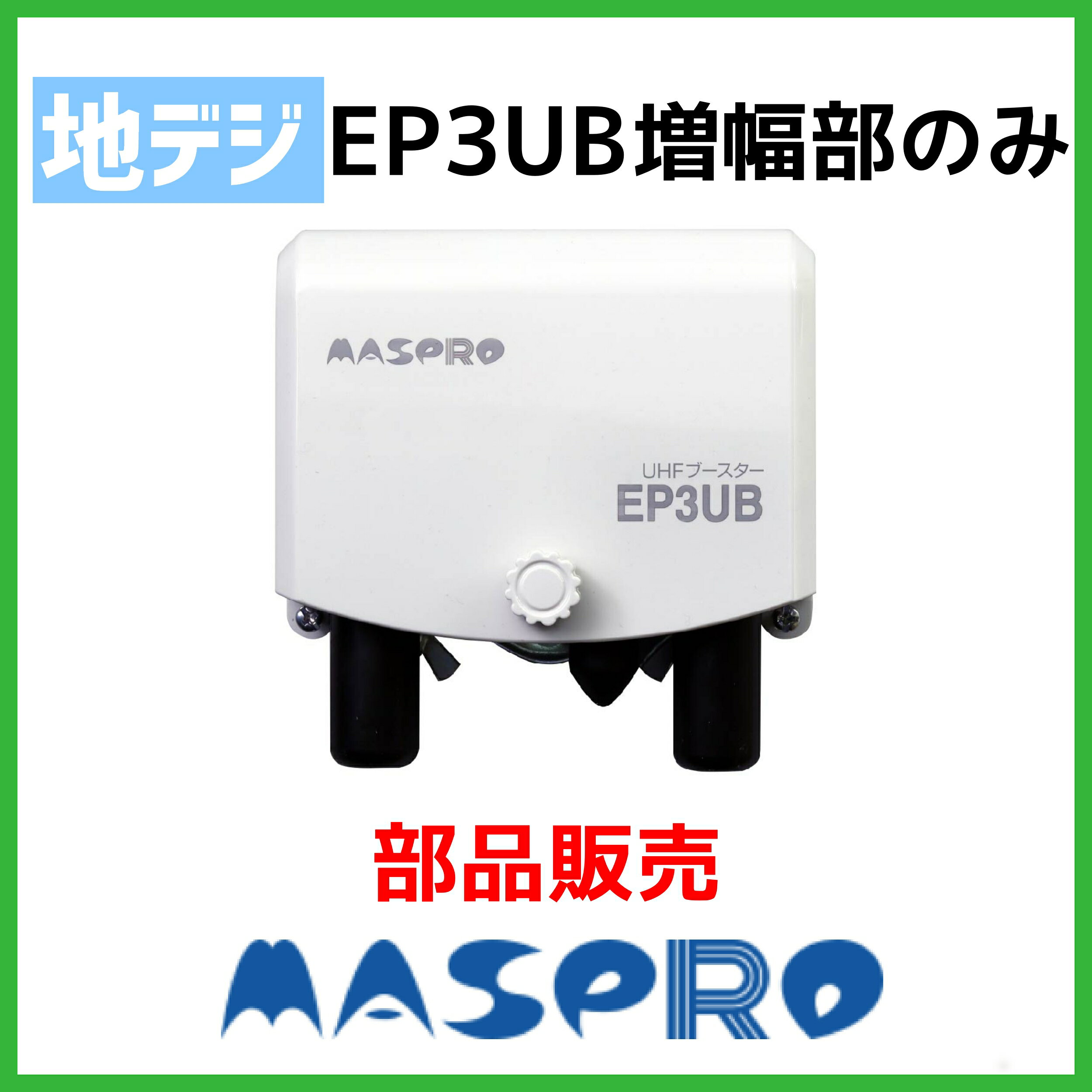 マスプロ 4K・8K衛星放送（3224MHz）対応 全端子電流通過型 2分配プラグ DP2W-P (DP2-P 後継品)