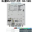 マスプロ 4K・8K対応 BL認定品 共同受信用CS/BS帯ブースター 45dB型 SH-1MS BL型番SH-1