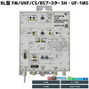 マスプロ 4K・8K対応 BL認定品 共同受信用CS/BS-IF・UHF/FM帯ブースター 40dB型 SH・UF-1MS BL型番SH・UF-1