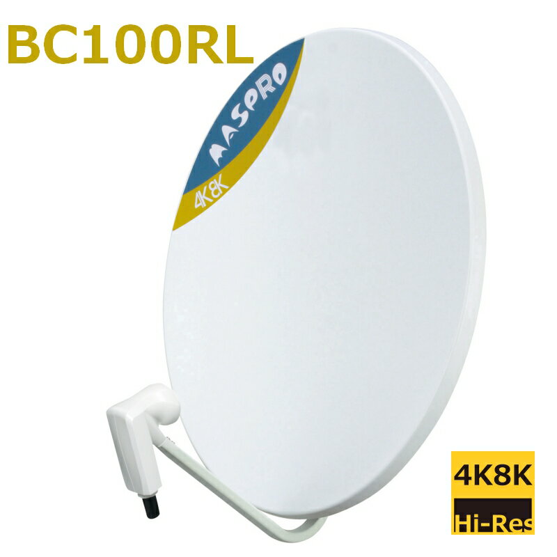 BSアンテナ マスプロ 100cm BS・110度CS BC100RL　4K・8K対応