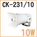 拡声器 ユニペックス 10W 車載スピーカー CK-231/10(2)