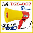 メガホン拡声器 ノボル電機 逃げ〜るぞ!ザ・マシンガン 6W TSS-007 マシンガン音つき ツキノワグマ ヒグマ 熊対策(3)