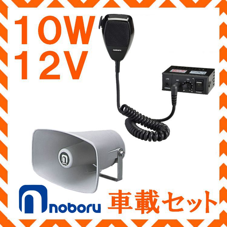 楽天市場】ノボル電機12v拡声機の通販