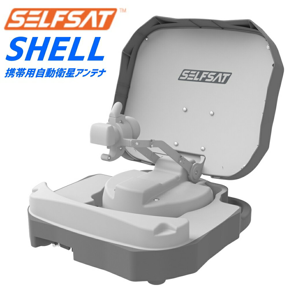 追尾式 SELFSAT DUAL美品BS/110°CS本体のみ、地上デジタル対応