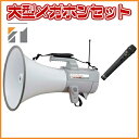 拡声器 大型メガホンセット TOA ER-2830W WM-1220 WTU-1720 選挙は当店におまかせ下さい