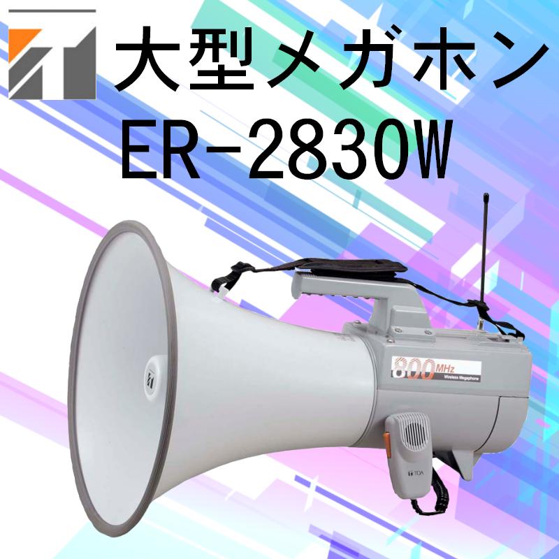  TOA 緿ᥬۥ 30W ER-2830W