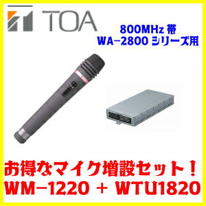 TOA 800MHz CX}CNWM-1220+CX`[i[jbgWTU-1820@}CN݃Zbg