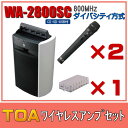 800MHz帯ワイヤレスアンプ（ダイバシティ/チューナー1台付/CD・SD・USB再生機能付） WA-2800SC800MHz帯ワイヤレスマイク ハンド型　WM-1220　×2本800MHz帯ワイヤレスチューナーユニット　WTU-1820※北海道・沖縄・離島地域は、別途送料をご負担頂きます。 ご要望が多かったのでオプションでチューナーの組込み、マイクの設定を追加しました！ 届いて直ぐに使用できるので、設定の手間がかからずかなりご好評です。（800MHz帯 ワイヤレスアンプ CD・SD・USB付 WA-2800SC） ダイバシティタイプ ダイバシティチューナーユニット（WTU-1820）1台内蔵（+2台増設可能） ワイヤレスマイクは最大3本同時使用可能 CD・SD・USB再生機能付き 電源1：AC100V 電源2：単2形乾電池×10　※別売 電源3：ニッケル水素充電池（WB-WA2000）　※別売 電源4：車載バッテリー（接続ケーブル：YR-WA2000）　※別売 寸法：298mm×460mm×220mm質量：5.5kg 付属品：防塵カバー×1、カラーマーク×1、設定用ドライバー×1 （800MHz帯ワイヤレスマイク ハンド型　WM-1220） 付属品 マイクホルダー（φ30〜φ35，NS5／8→U5／16変換アダプター付）×1 単3形乾電池（R6PU）×1，設定用ドライバー×1，カラーマーク（6色）×1 （800MHz帯ワイヤレスマイク ハンド型　WM-1220） 付属品 マイクホルダー（φ30〜φ35，NS5／8→U5／16変換アダプター付）×1 単3形乾電池（R6PU）×1，設定用ドライバー×1，カラーマーク（6色）×1 （800MHz帯ワイヤレスチューナーユニット　WTU-1820） 寸法 ：60(W)×25(H)×138.6(D)mm 質量 ：約130g