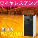 TOA 800MHz帯 ワイヤレスアンプ WA-2700