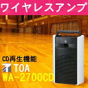 TOA 800MHz CXAv CDt WA-2700CD