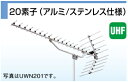 共同受信用 UHFアンテナ DXアンテナ 13〜52ch UWN201