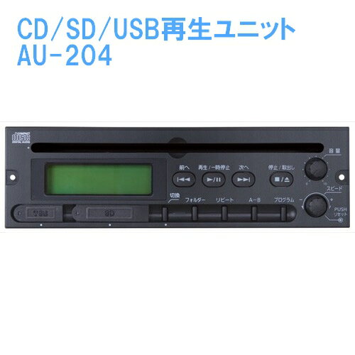 ユニペックス CDプレーヤーユニット AU-204(旧 AU-203)