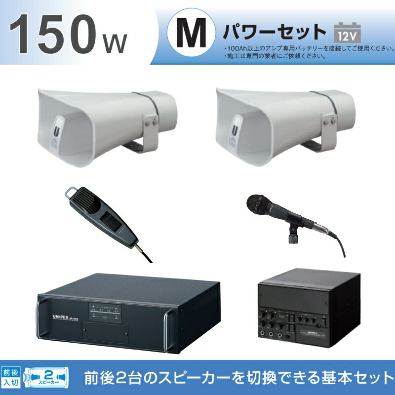 g 150W IpԍڃAvp[ZbgA 12V H-542/100~2 LS-310~2 NB-1502D LB-710 NX-9500 MD-48 MD-58