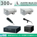 拡声器 300W 選挙用車載アンプハイパワーセットA 12V H-542/200×2 LS-310×2 NB-3002D LB-710 NX-9500 MD-58 MD-48 国会議員選挙におすすめ