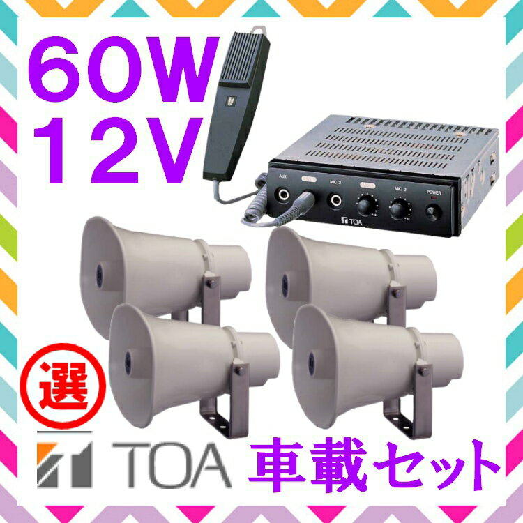 g TOA 60W IpԍڃAv Xs[J[ ZbgB 12Vp SC-730A~4 CA-600DN~1