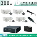 300W 選挙用車載アンプハイパワーセットD 12V H-392+P-800N×4 NB-3002D NX-R303 LS-310×4 LB-710 MD-58 MD-48 国会議員選挙におすすめ