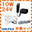 拡声器 ユニペックス 10W 24V用車載アンプ スピーカー 接続コード セット NT-104A CK-231/10 LS-404