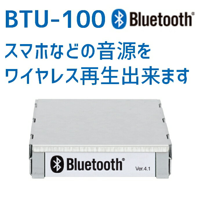 ユニペックス Bluetoothユニット BTU-100