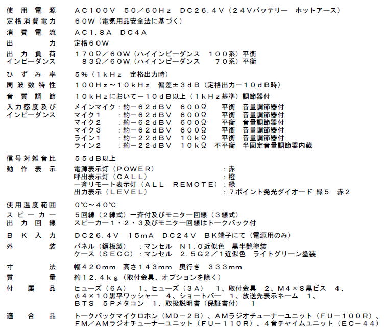 拡声器 ユニペックス 60W 船内指令用アンプ TT-60 3