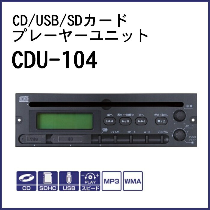 ユニペックス CDプレーヤー（USB/SDカ