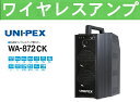 ユニペックス 800MHz帯 ワイヤレスアンプ WA-872CK(2)