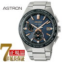 セイコー SEIKO アストロン NEXTER ソーラー電波 メンズ ダークネイビー SBXY053