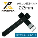 プロスペックス PROSPEX 純正替えベルト メンズ 22mm ブラック R7C01AR