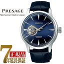 【おまけ付き】SEIKO セイコー PRESAGE プレザージュ 正規品 ミッドナイト カクテル ブルームーン 自動巻き メンズ 腕時計 SARY155