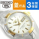 【逆輸入 SEIKO5】セイコー5 自動巻き機械式 メンズ腕時計 シルバー×ゴールド ステンレスベルト SNZE30K1【あす楽】