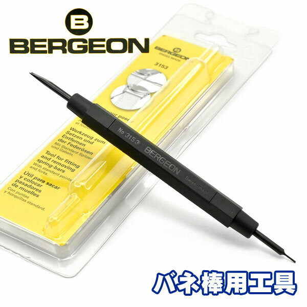 BERGEON ٥른 ӻѹ Хѹ BERGEON-3153