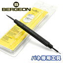 【10 OFFクーポン 4/18 0:00～4/21 9:59】BERGEON ベルジョン 腕時計用工具 バネ棒用工具 BERGEON-3153