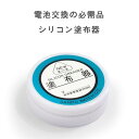 【サンポー】シリコン 塗布器 時計工具 電池交換用 パッキンにシリコンをつける工具 オイル コート剤 防水 グリス WT-TOFUKI 【ネコポス可能】【あす楽...