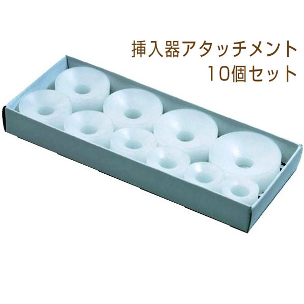 明工舎製作所 MKS メイコウシャ 日本製 挿入器アタッチメント 10種類 MKS-49540-HORDER アタッチメントのみ ※挿入器は別売りです。