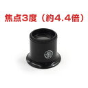 明工舎製作所 MKS メイコウシャ 国産工具 日本製 キズミ ルーペ 拡大鏡 焦点3度 約4.4倍 MKS-EYEGLASS-3