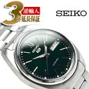 【逆輸入SEIKO5】セイコー5 メンズ 自動巻き腕時計 ダークグリーンダイアル ステンレスベルト SNXA21K