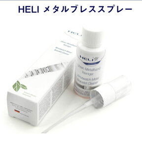 HELI ヘリ ドイツ製 BECO社 メタルバンド用 クリーニングスプレー25ml WT-BI141266【あす楽】