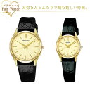 【10%OFFクーポン 5/1 0:00～5/7 9:59】ペアウォッチ セイコー ドルチェ&エクセリーヌ SEIKO DOLCE&EXCELINE SACM150…