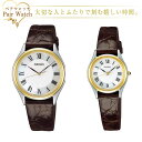 【10%OFFクーポン 4/1 0:00～4/2 9:59】ペアウォッチ セイコー ドルチェ&エクセリーヌ SEIKO DOLCE&EXCELINE SACM152 SWDL162 ペアウオッチ