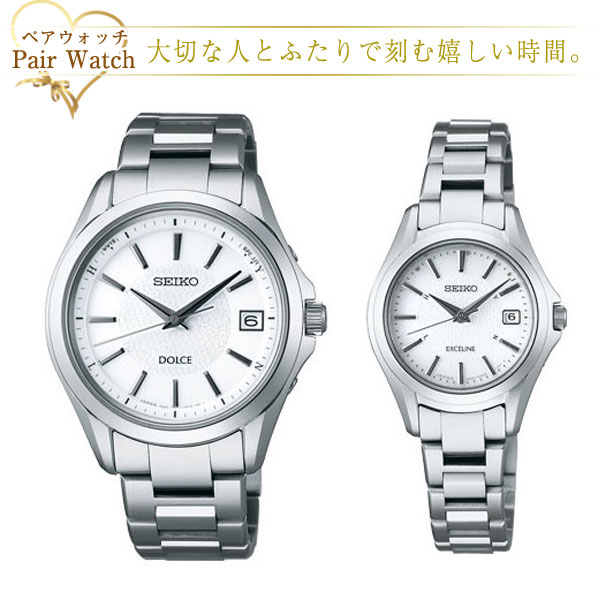 ペアウォッチ セイコー ドルチェ&エクセリーヌ SEIKO DOLCE&EXCELINE ソーラー 電波 チタン 腕時計 コンフォテックスチタン SADZ175 SWCW095 ペアウオッチ