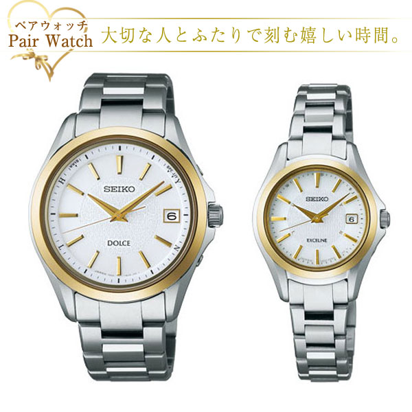 ペアウォッチ セイコー ドルチェ&エクセリーヌ SEIKO DOLCE&EXCELINE ソーラー 電波 チタン 腕時計 コンフォテックスチタン SADZ178 SWCW098 ペアウオッチ