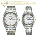 【10%OFFクーポン 5/1 0:00～5/7 9:59】ペアウォッチ セイコー スピリット SEIKO SPIRIT ソーラー 腕時計 SBPX085 ST…