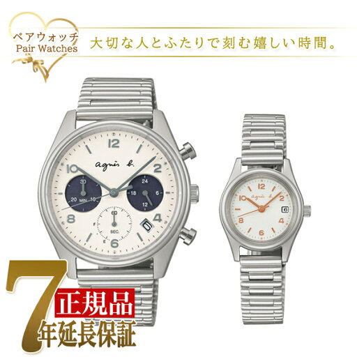 【ペアボックス付き】ペアウォッチ セイコー アニエスベー ペア 時計